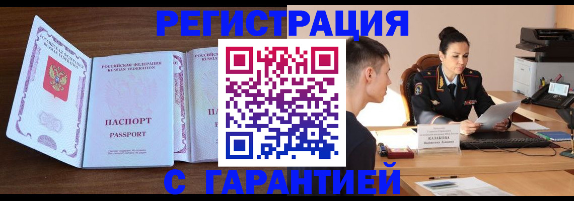 прописка штамп в Белгороде