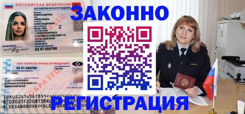 прописка иностранных граждан в Белгороде