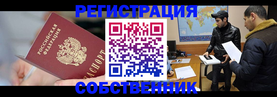 прописка регистрация в Белгороде