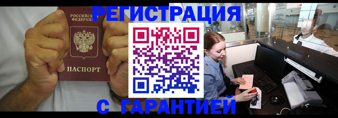прописка 2025 в Белгороде