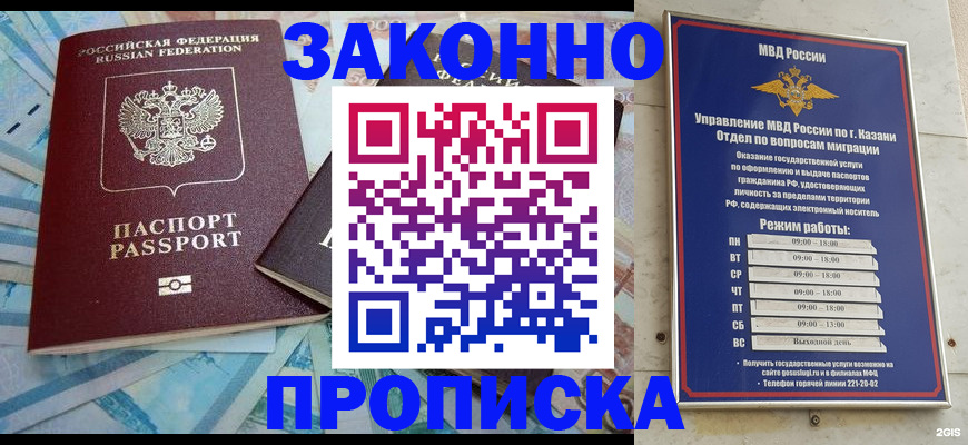 прописка в Белгороде