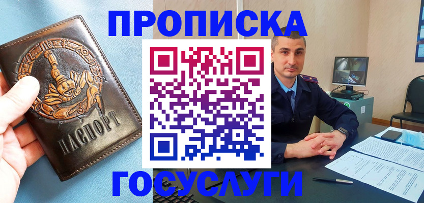 прописка ребенка в Белгороде