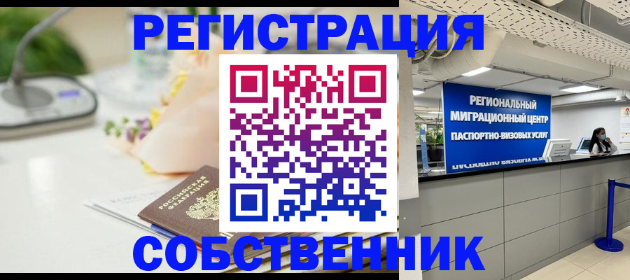 прописка ребенка в Белгороде