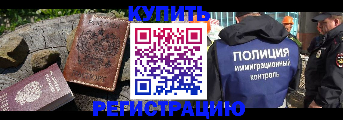временная регистрация купить в Белгороде